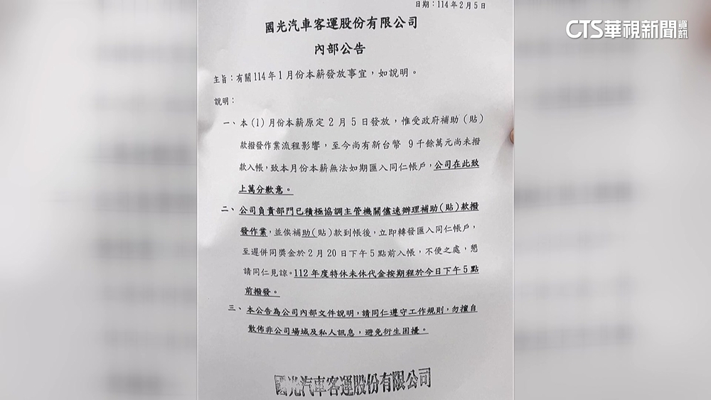 國光客運首度「遲發薪」　補貼沒發？公路局：年前未申請