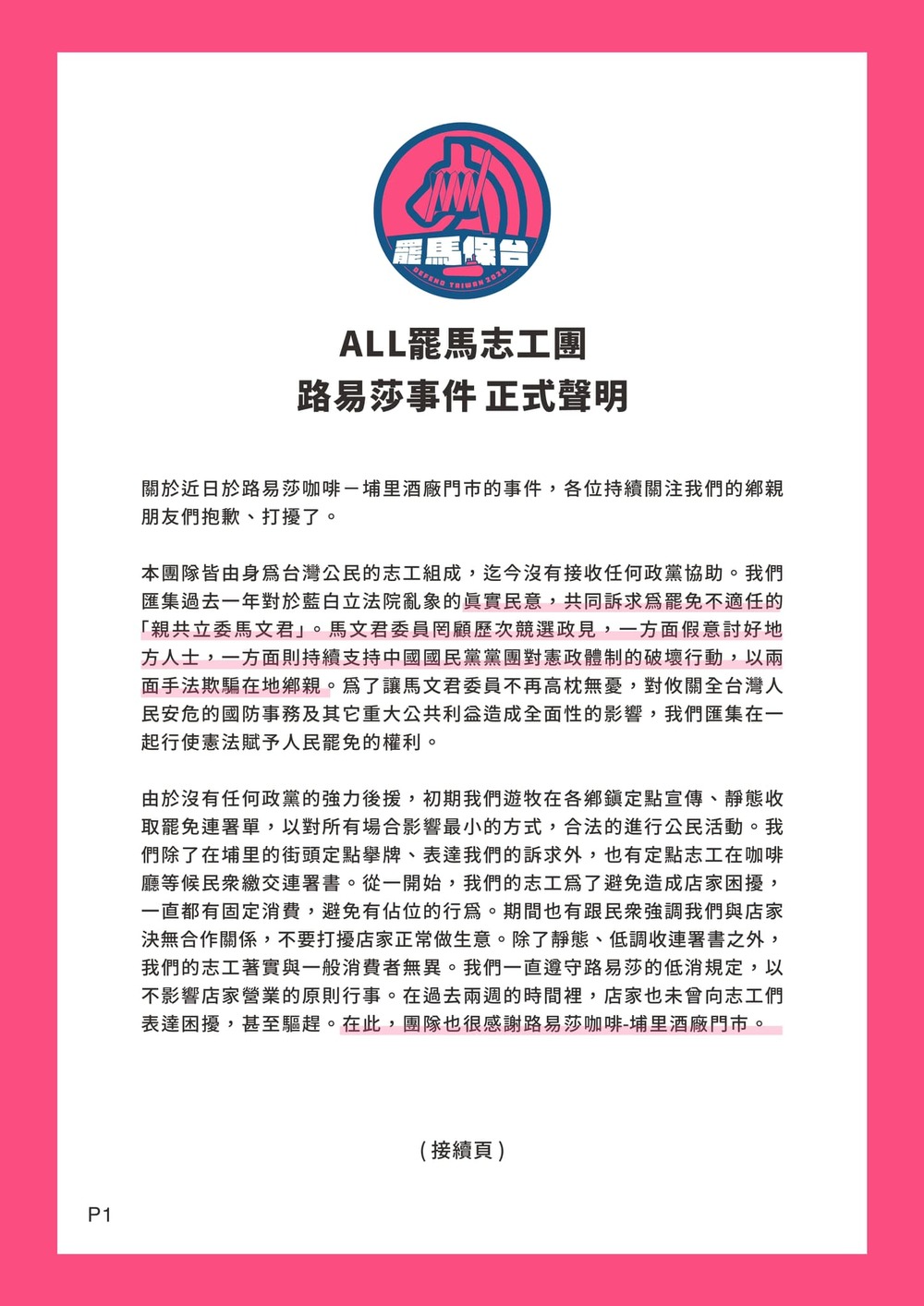 圖片翻攝自 全罷馬