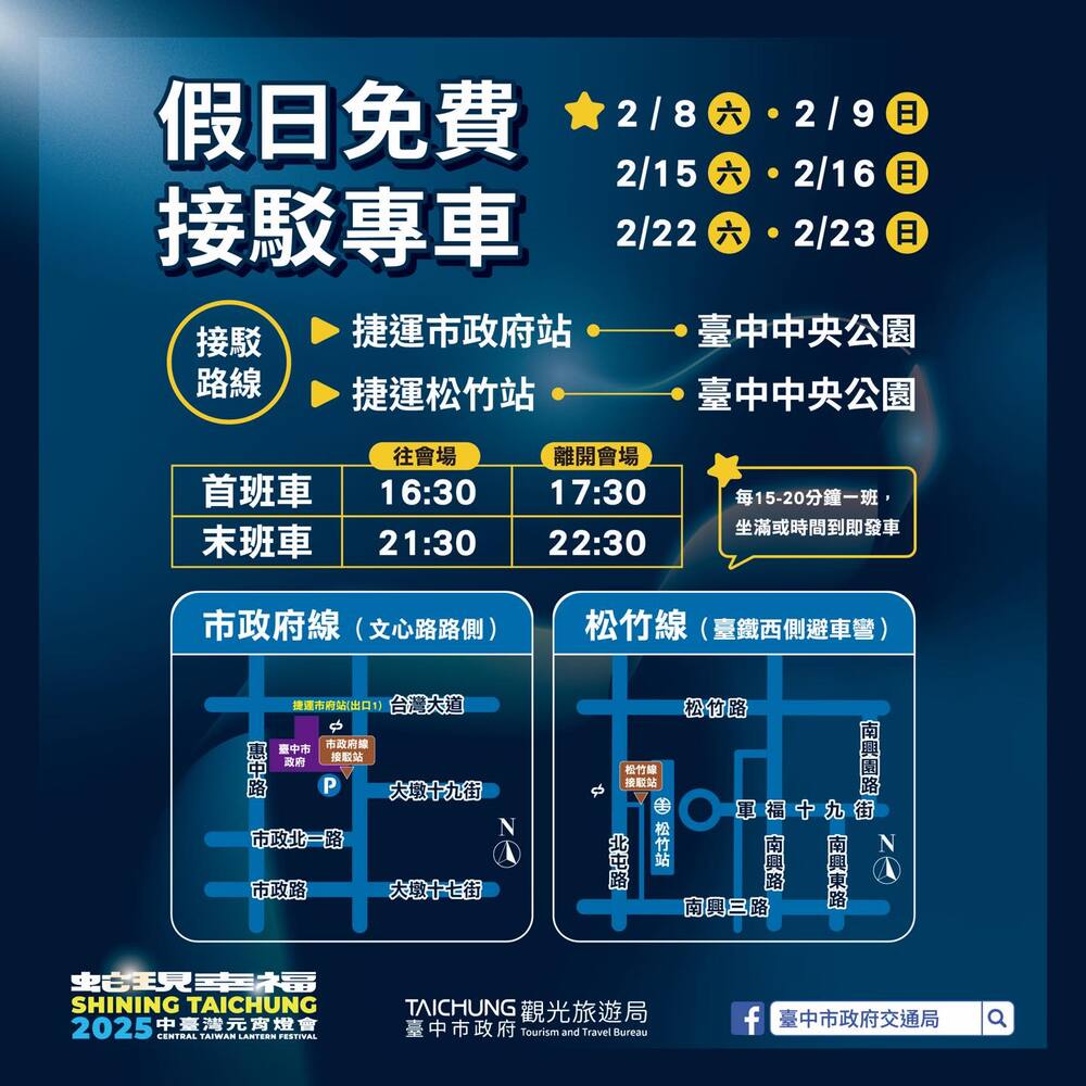 中台灣元宵燈會8日開幕　中市交通局：加開假日免費接駁車