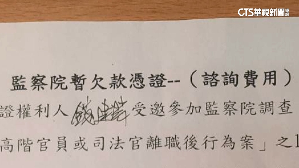 監委自付油錢.專家諮詢費寫欠條　藍：監院未發揮作用