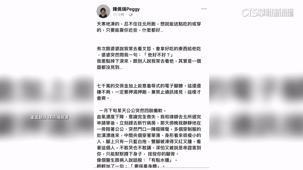 憂柯回家見不到她　陳佩琪發長文思念夫抱不平