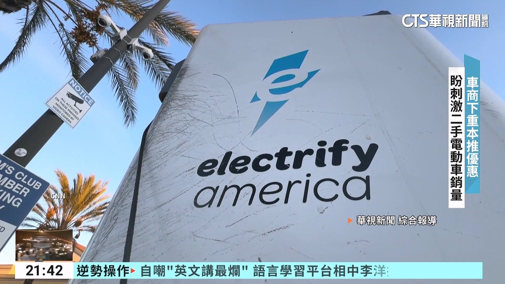 美國二手電動車折價大 買二手車正划算