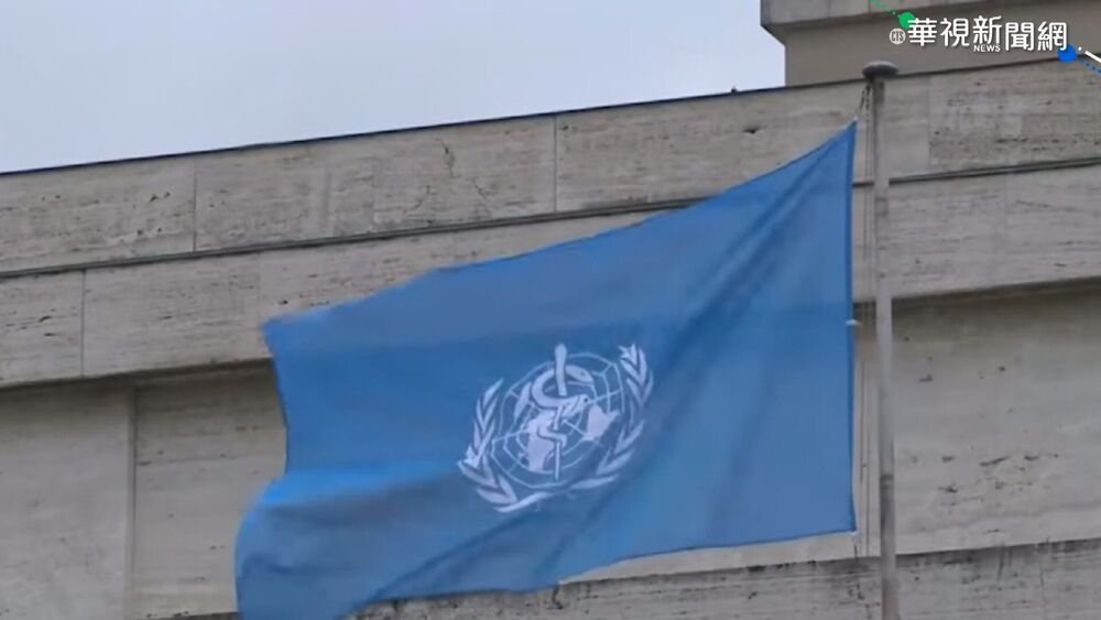 TaiwanCanHelp！ 美國務院：支持台灣以觀察員身分參與世衛大會