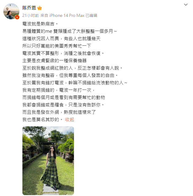 圖片翻攝自 陳喬恩 微博