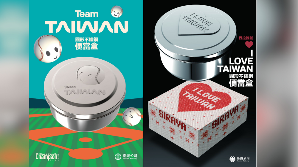 台鐵推「Team TAIWAN」便當盒　2/12限量開賣