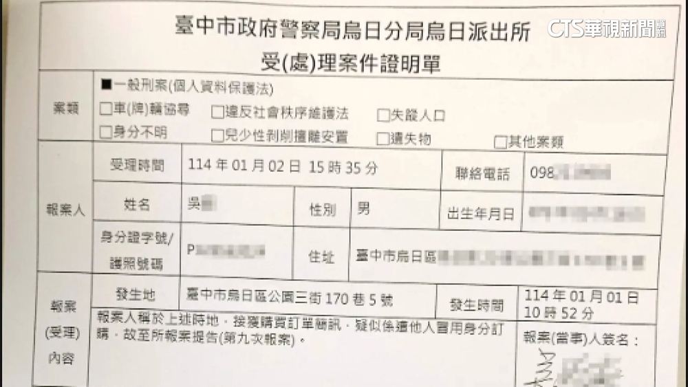 控被惡整遭冒名訂千萬元商品　遭指控男子：絕對沒有