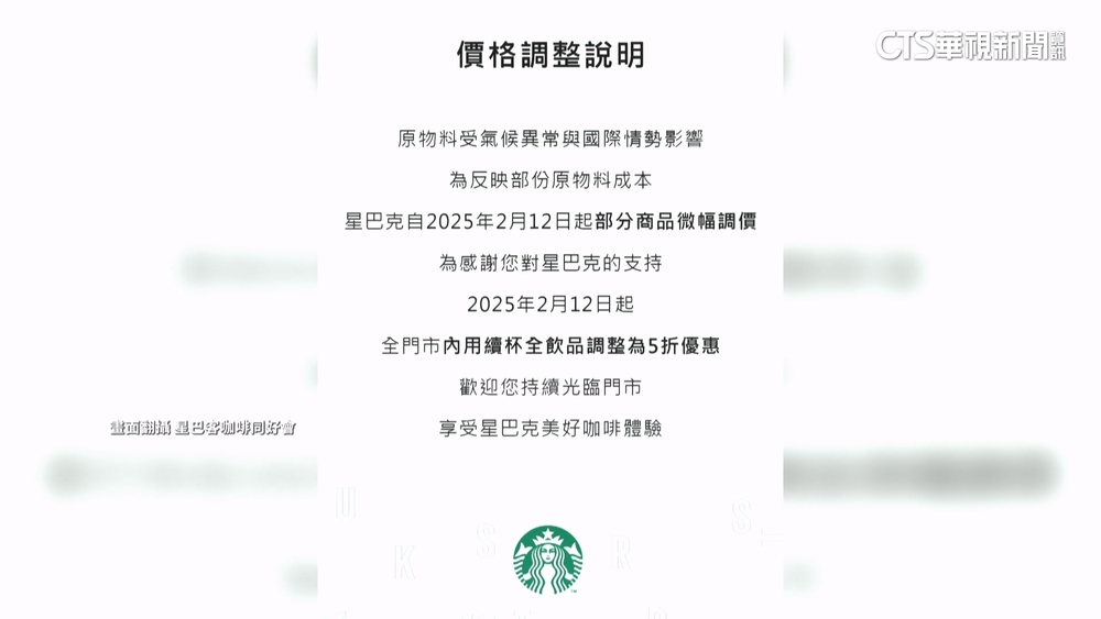 台灣星巴克宣布明起漲價　內用續杯改5折