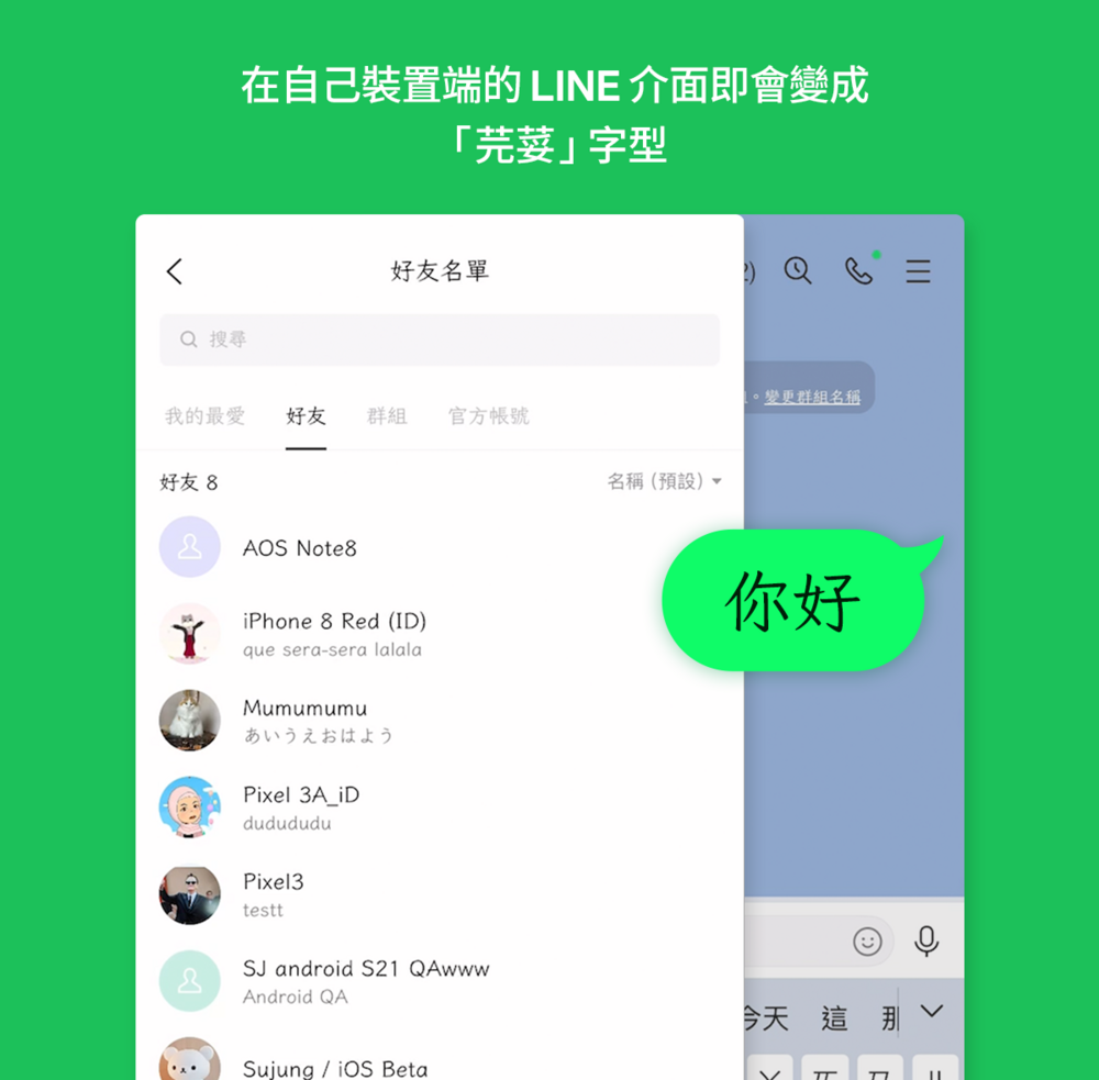 圖／LINE