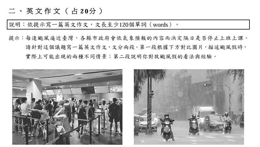 學測英文作文「颱風假看電影」圖片引議　大考中心：寫速食店、搭船都可