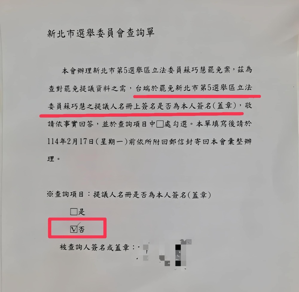 前黨員「未參與罷免」卻收查詢單？　蘇巧慧：國民黨抄黨員名冊造假被揭發