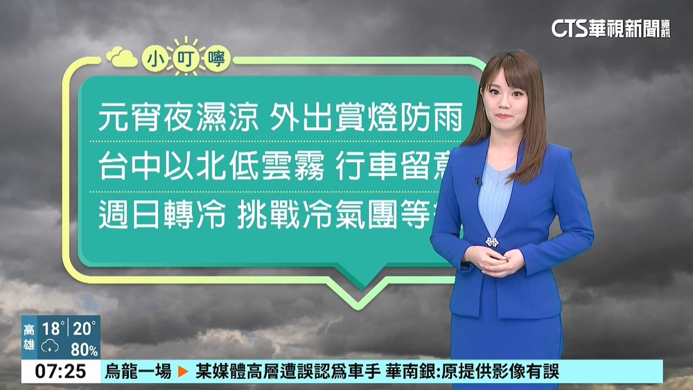 元宵夜雨中賞燈！　全台溼答答　東部.中南山區防大雨