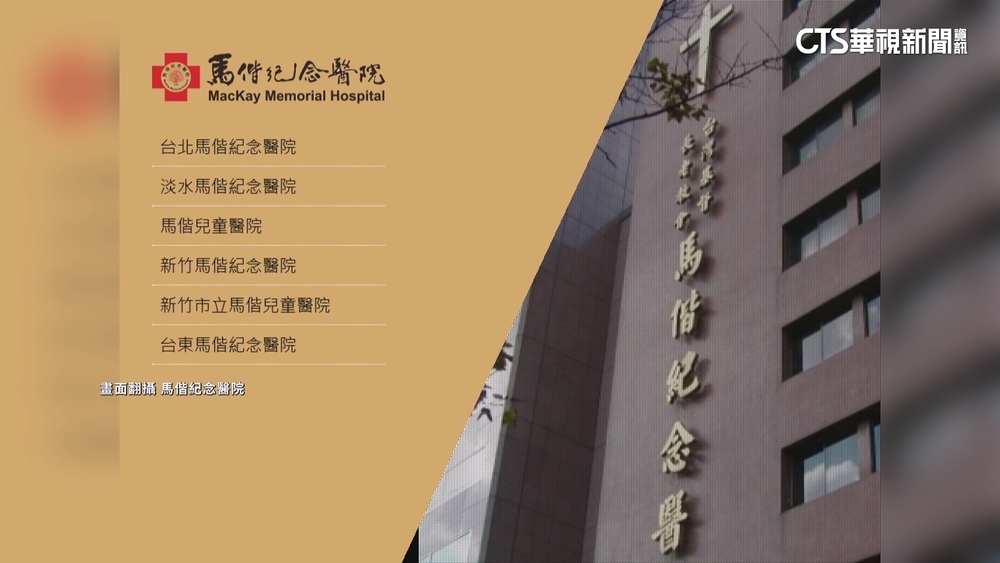 馬偕醫院遭駭客攻擊！　資安專家進駐應變暫無個資外洩