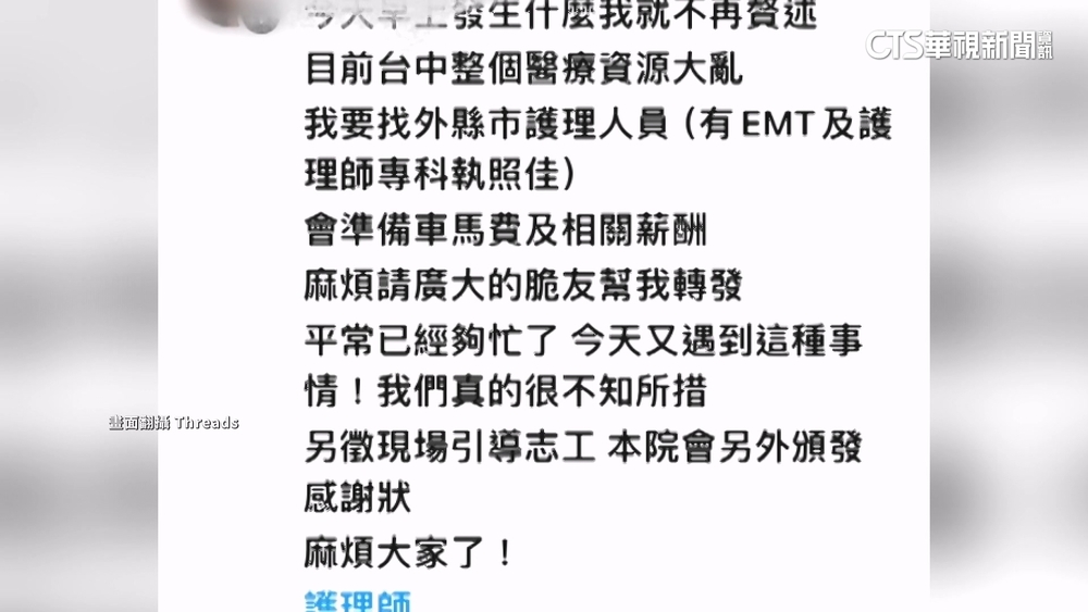 趁火打劫！三越氣爆死傷慘　假募集醫護真詐騙