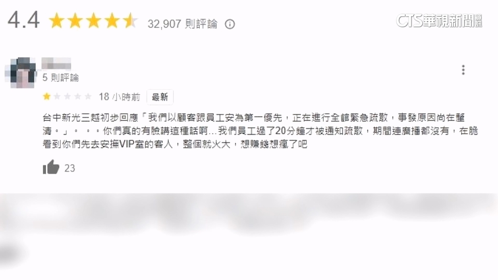 員工揭氣爆當下「先安撫VIP」　新光三越：誤會