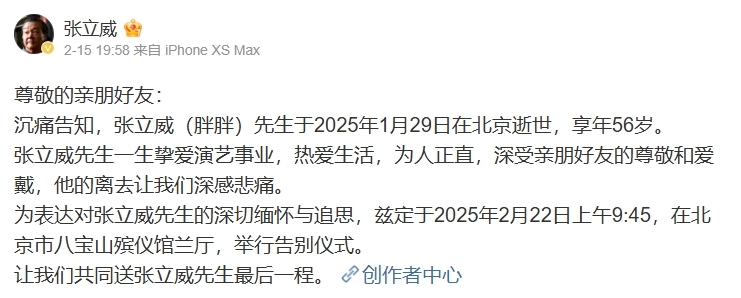 張立威家屬公布告別式日期。圖／翻攝自張立威微博