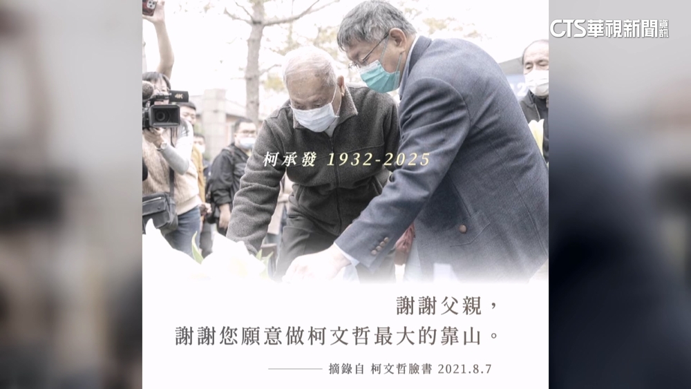 慟！　柯爸病逝享耆壽94歲　柯媽赴殯儀館邊走邊哭