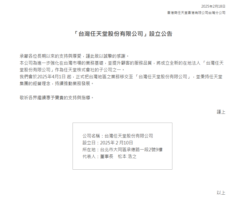 圖片翻攝自 任天堂 官網