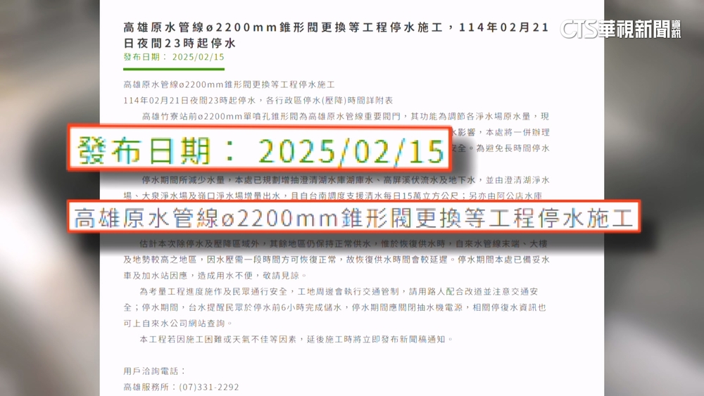 高雄民眾快儲水！21日晚上11點起　13區停水55小時