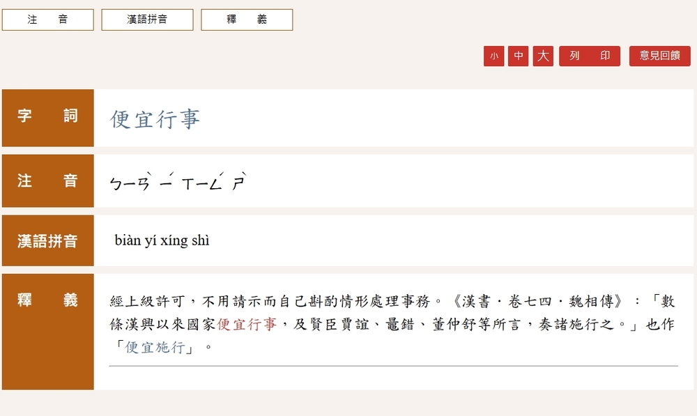 「便」宜行事不唸ㄆㄧㄢˊ 正確讀音曝　網驚：錯了30幾年