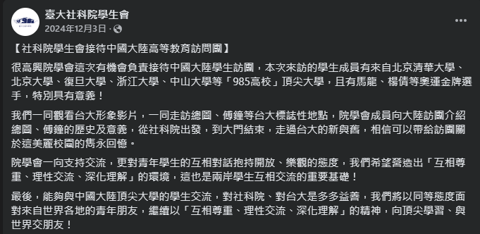 圖片翻攝自 台大社科院學生會 臉書