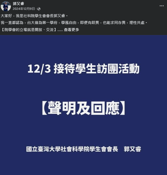 圖片翻攝自 郭又睿 臉書