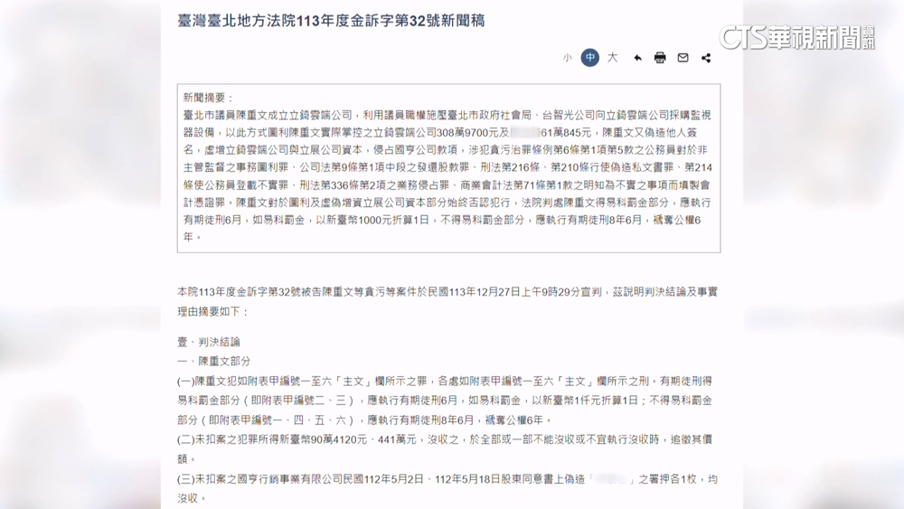 遭控交保後「故技重施」索資拿標案　陳重文駁：問政使用