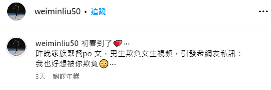圖／翻攝自Instagram@weiminliu50