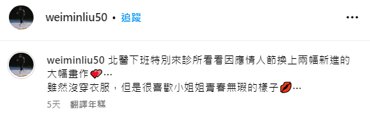 圖／翻攝自Instagram@weiminliu50