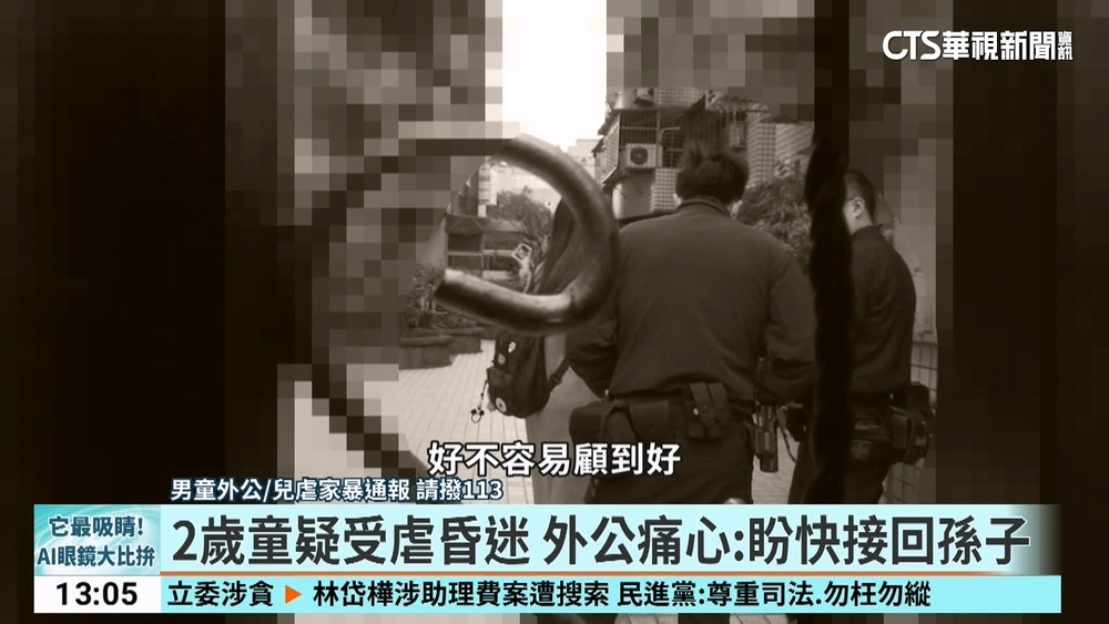 受虐童父母反控「親戚施虐」　外公怒：胡說八道