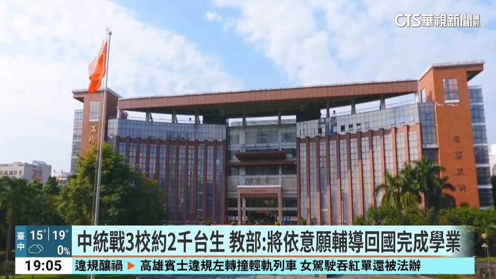 教部「中統戰3校」不予承認學歷　賴：交流應考慮風險