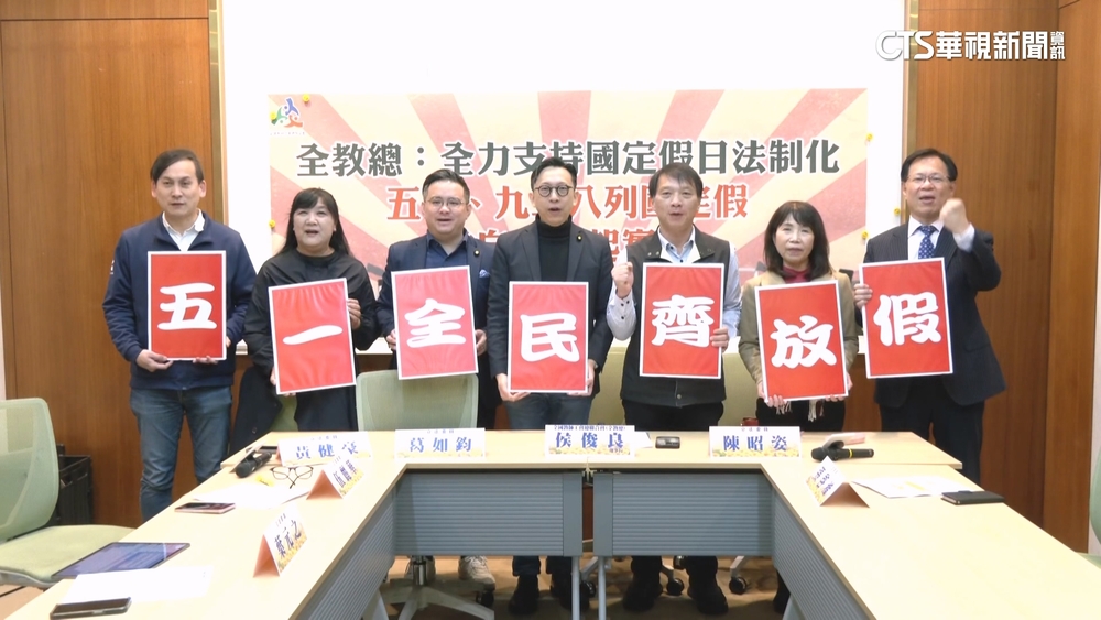 國定假日有望追加「7+1」？　朝野各提方案拚放假