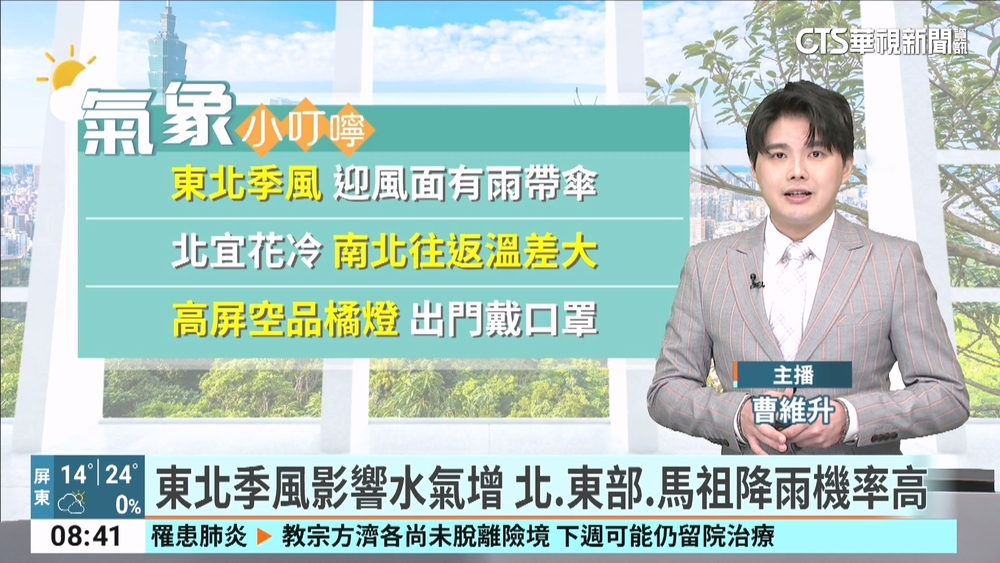 大陸冷氣團影響　迎風面降雨機率高　沿海風浪強