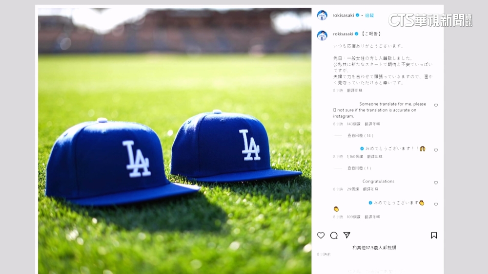 佐佐木朗希突宣布結婚 道奇總教練驚:他有女友?