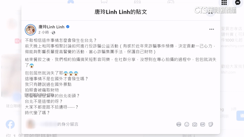 藝人唐玲餐廳外拍短片　「包包」放地上不翼而飛
