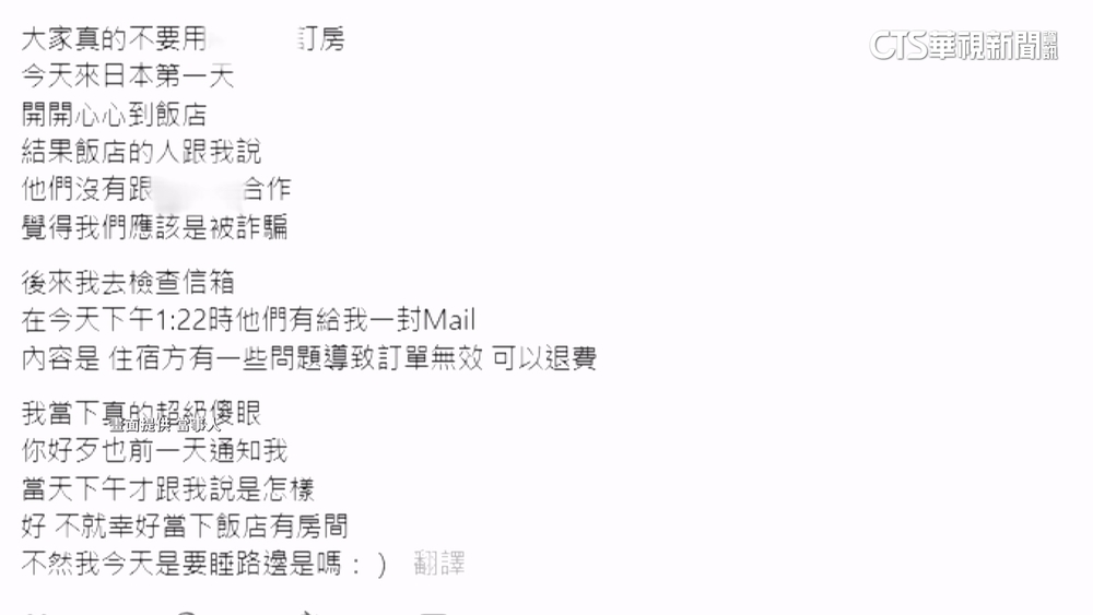 傻眼！經第三方平台訂房　入住時飯店卻稱「未有合作關係」