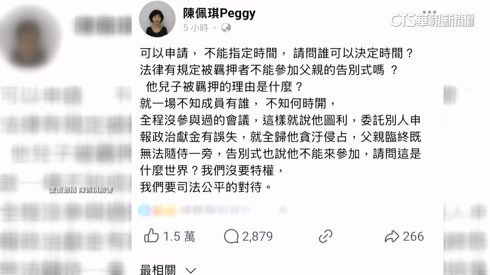 陳佩琪為夫抱屈「告別式不能回家」　北所：未收到申請