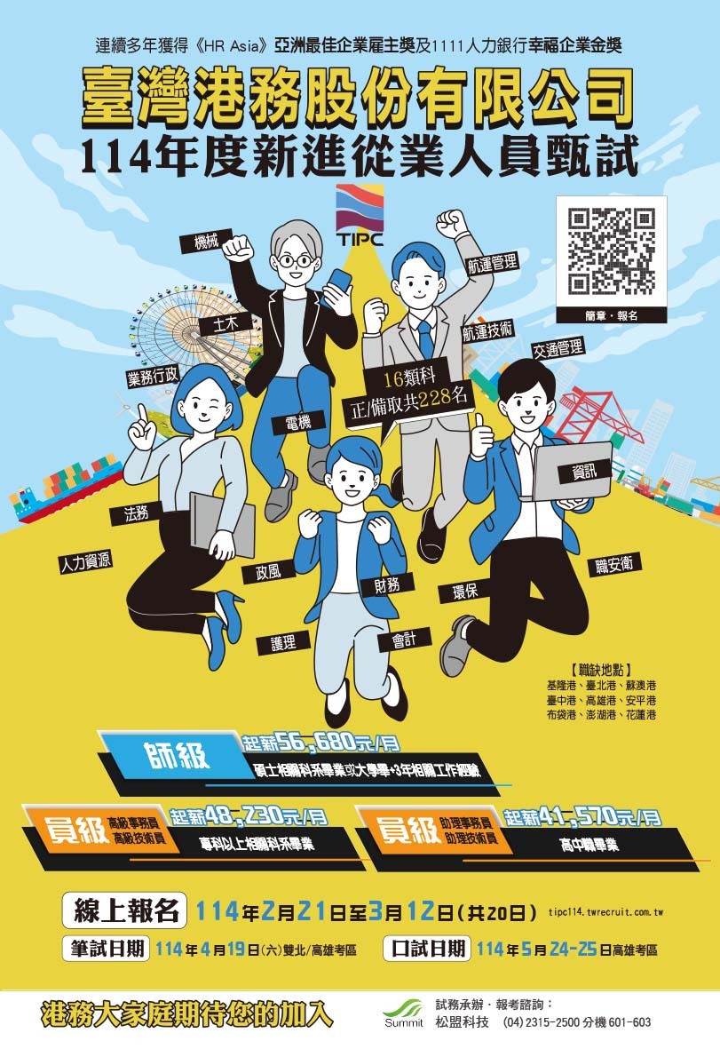 圖 / 台灣港務公司 提供