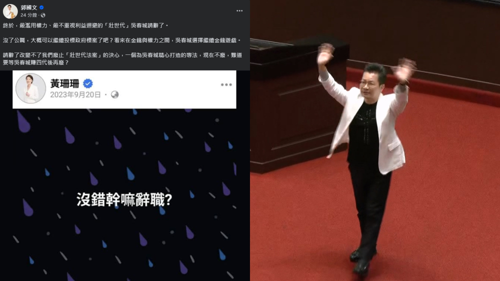 引用黃珊珊「沒錯幹嘛辭職」　郭國文酸：吳春城選擇繼續金錢遊戲