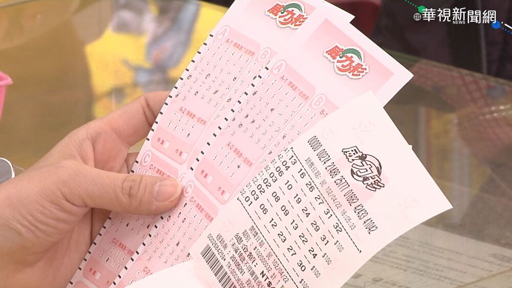 威力彩20億一注獨得！幸運兒花2100元自選包牌　還中二到四獎
