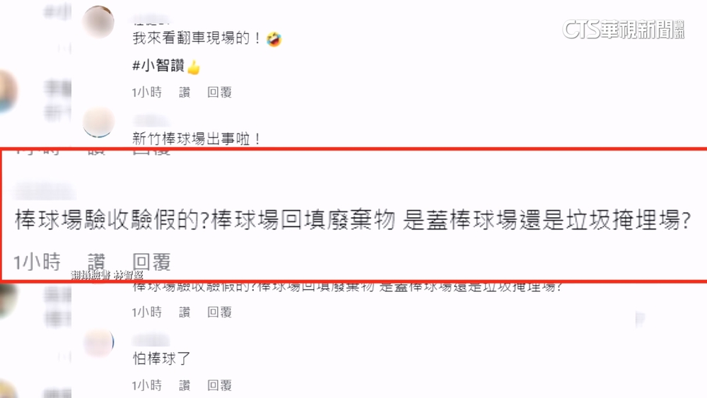 新竹棒球場挖出廢棄物　回填合法？不當掩埋？檢要查