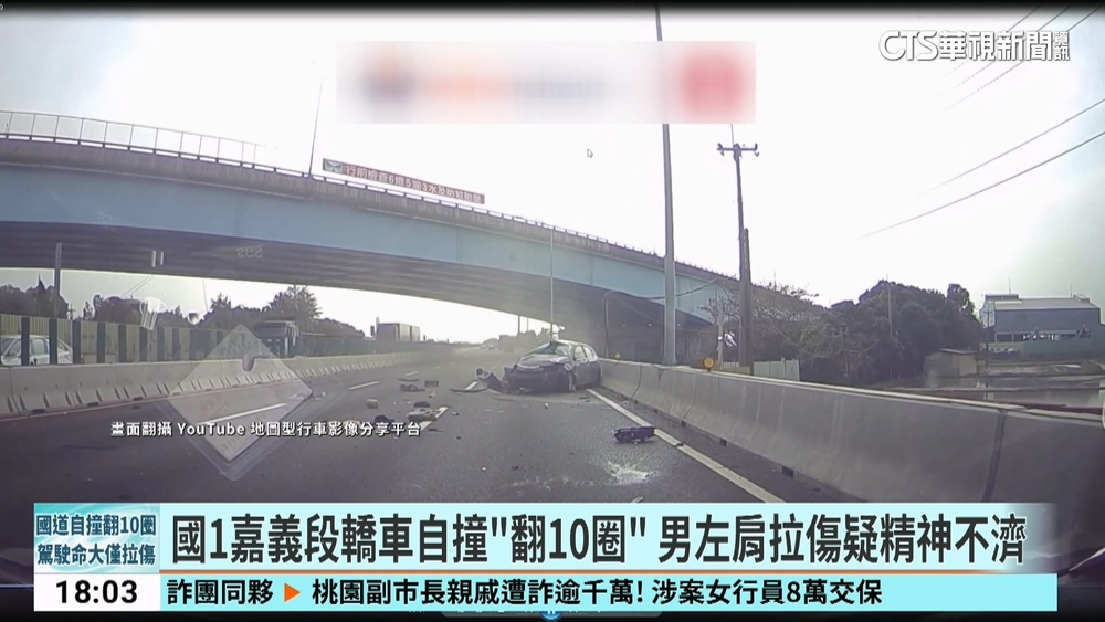 國1嘉義段轎車自撞「翻10圈」　男左肩拉傷疑精神不濟
