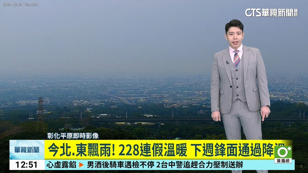 華南雲系東移雲多偶雨，中部以北金馬局部霧