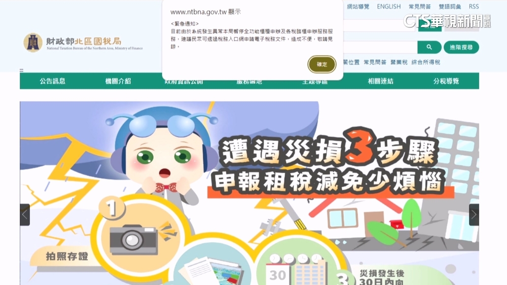 國稅局系統大當機！　宜分局公告無法提供即時服務
