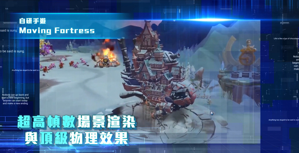 Moving Fortress 圖 / 大宇資訊 提供