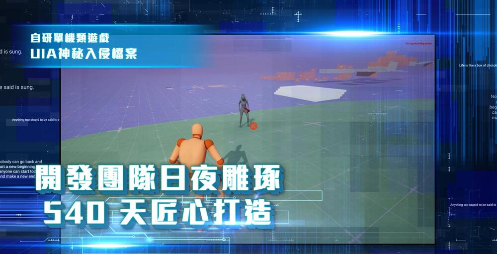 UIA神秘入侵檔案 圖 / 大宇資訊 提供