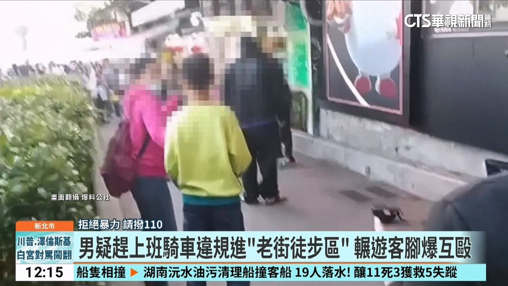 連假爆互毆！　男店員騎車進行人徒步區輾遊客腳釀衝突