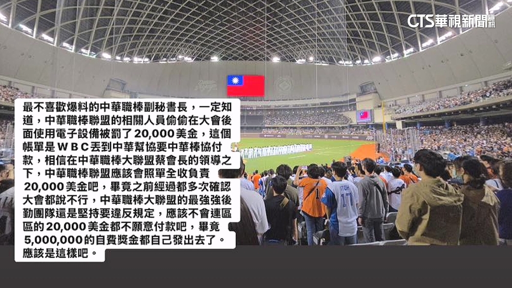 罰66萬台幣！　台灣隊WBCQ「違規用手機」　中職證實