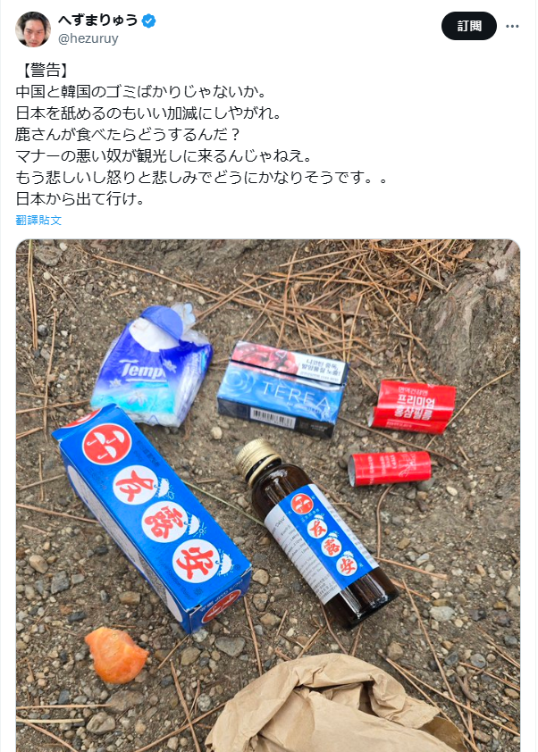 圖片翻攝自  へずまりゅう @hezuruy X平台