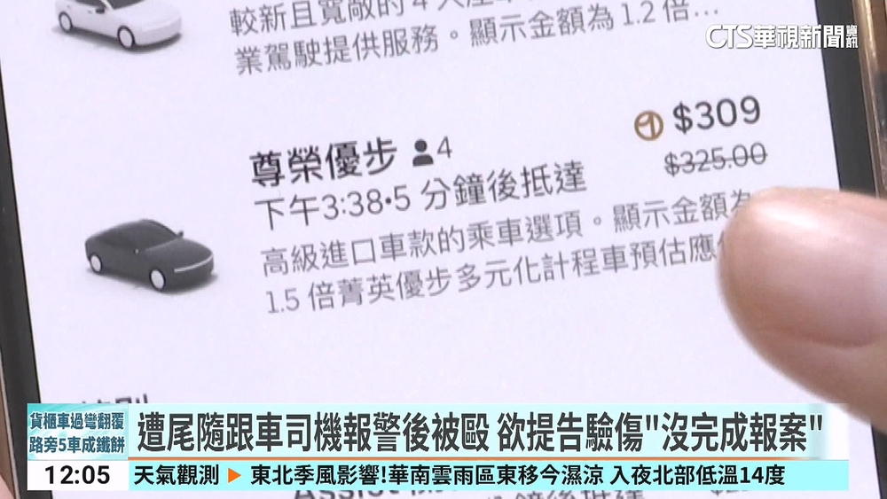 遭尾隨跟車司機報警後被毆　驗完傷進警局仍「沒完成報案」