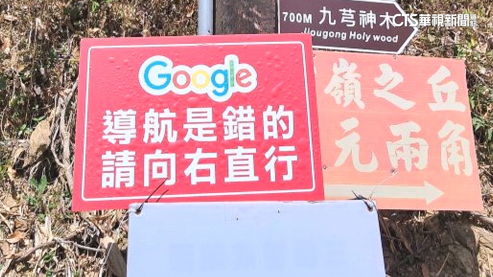 雲嶺之丘告示牌「別跟導航走」？　民眾回報已修正路線